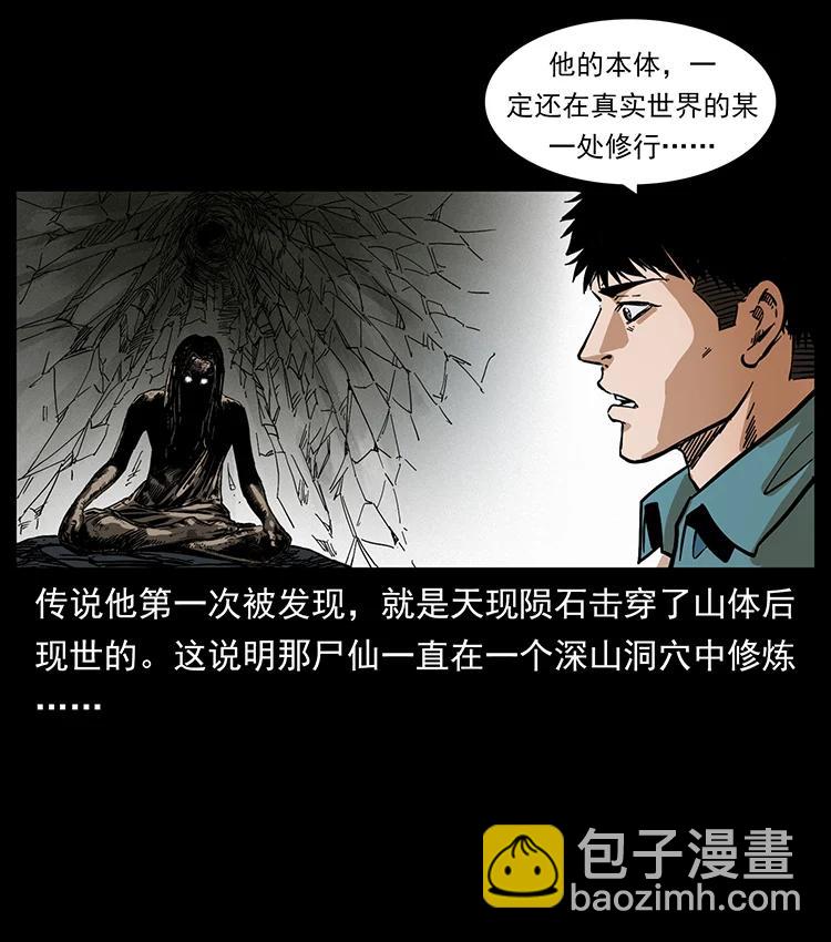 幽冥詭匠 - 395 破壁(1/2) - 4