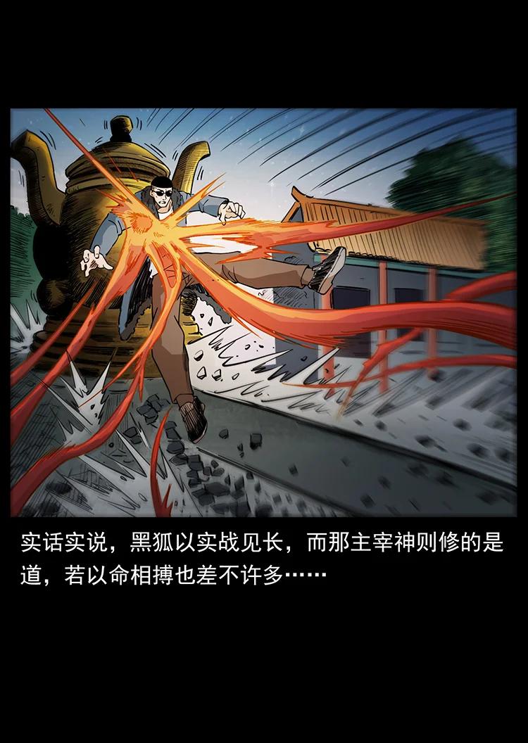 幽冥詭匠 - 395 破壁(2/2) - 5