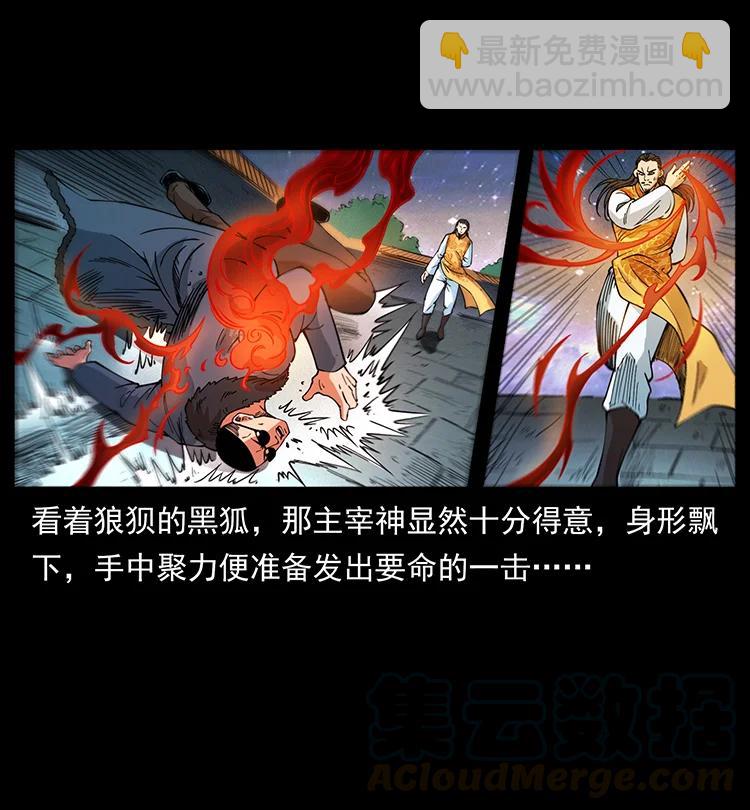 幽冥詭匠 - 395 破壁(2/2) - 6