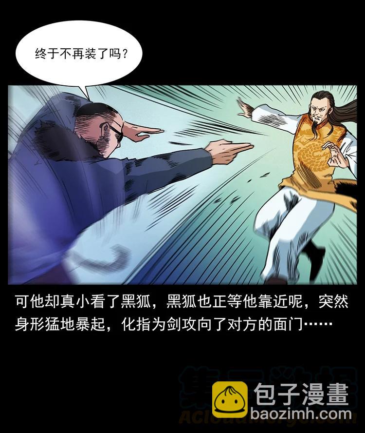 幽冥詭匠 - 395 破壁(2/2) - 3