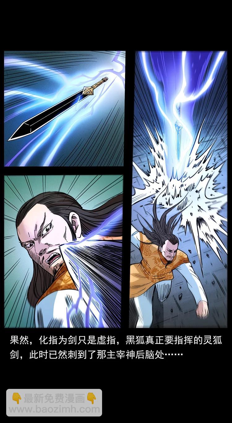 幽冥詭匠 - 395 破壁(2/2) - 5