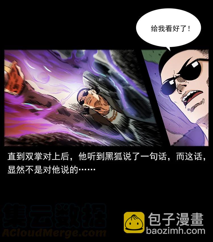 幽冥詭匠 - 395 破壁(2/2) - 6