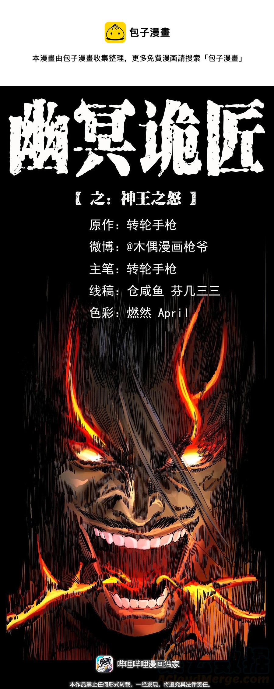 幽冥詭匠 - 397 神王之怒(1/2) - 1