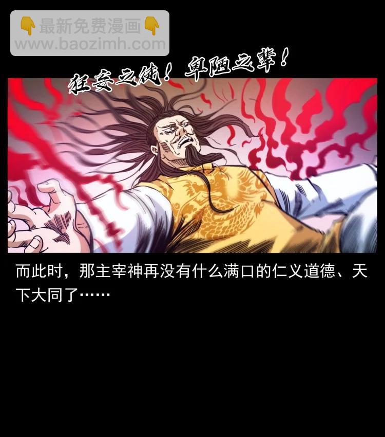 幽冥詭匠 - 397 神王之怒(1/2) - 3