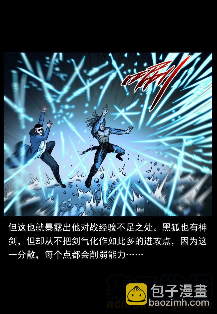 幽冥詭匠 - 397 神王之怒(1/2) - 8