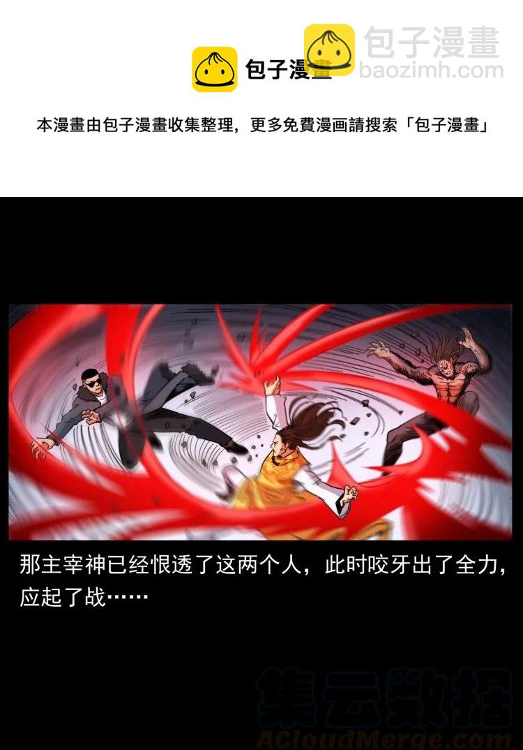 幽冥詭匠 - 397 神王之怒(1/2) - 6