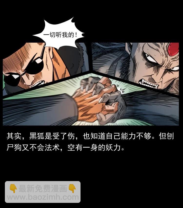 幽冥詭匠 - 397 神王之怒(1/2) - 6