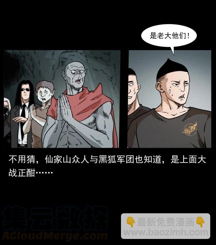 幽冥詭匠 - 397 神王之怒(1/2) - 6