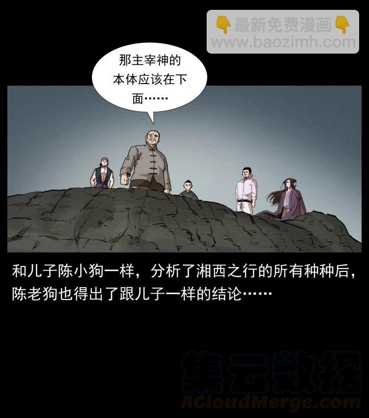 幽冥詭匠 - 397 神王之怒(1/2) - 1