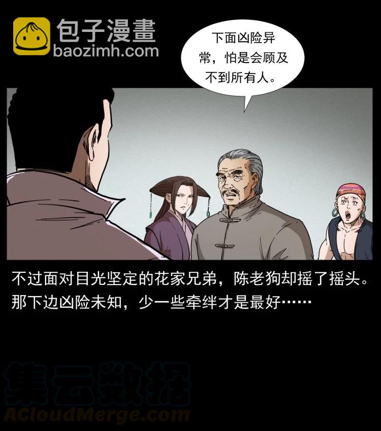 幽冥詭匠 - 397 神王之怒(2/2) - 1