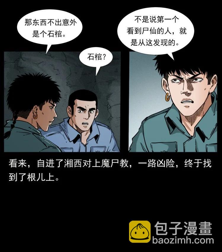 幽冥詭匠 - 397 神王之怒(2/2) - 3