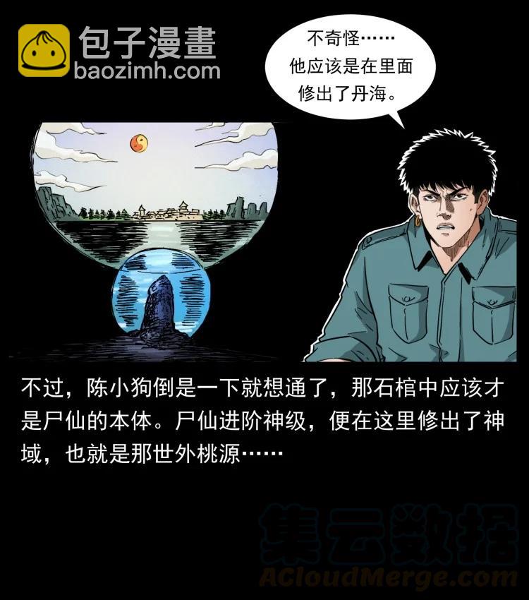 幽冥詭匠 - 397 神王之怒(2/2) - 5