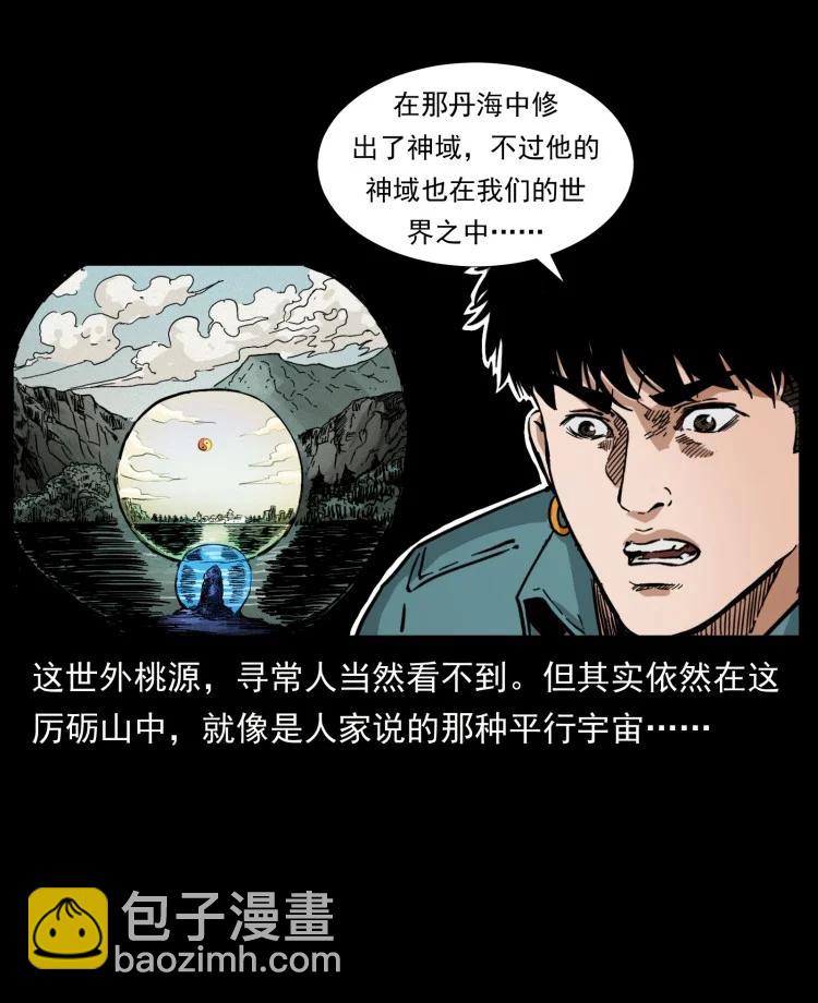 幽冥詭匠 - 397 神王之怒(2/2) - 6