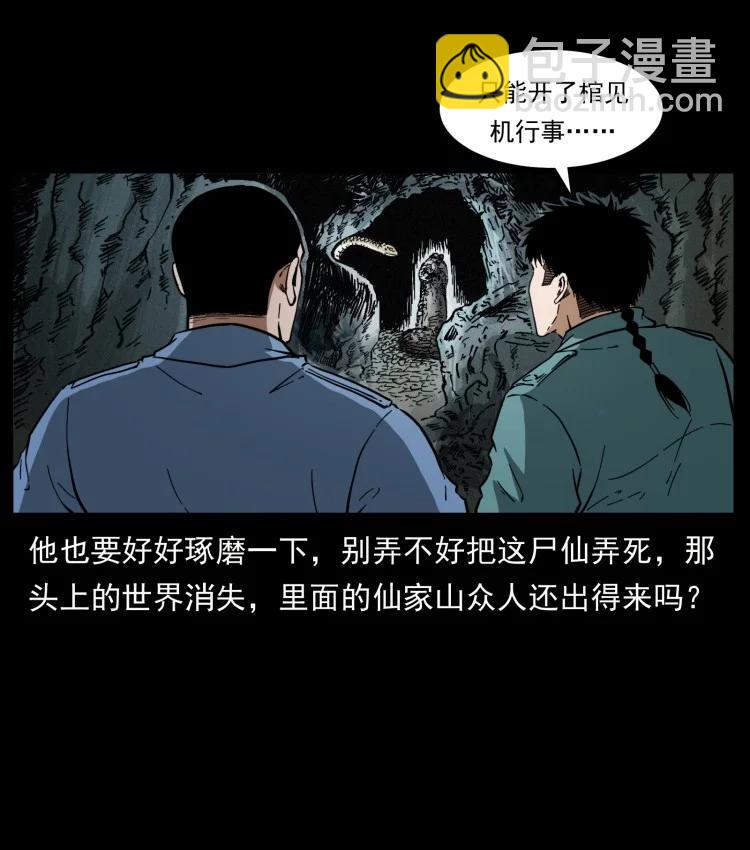 幽冥詭匠 - 397 神王之怒(2/2) - 1