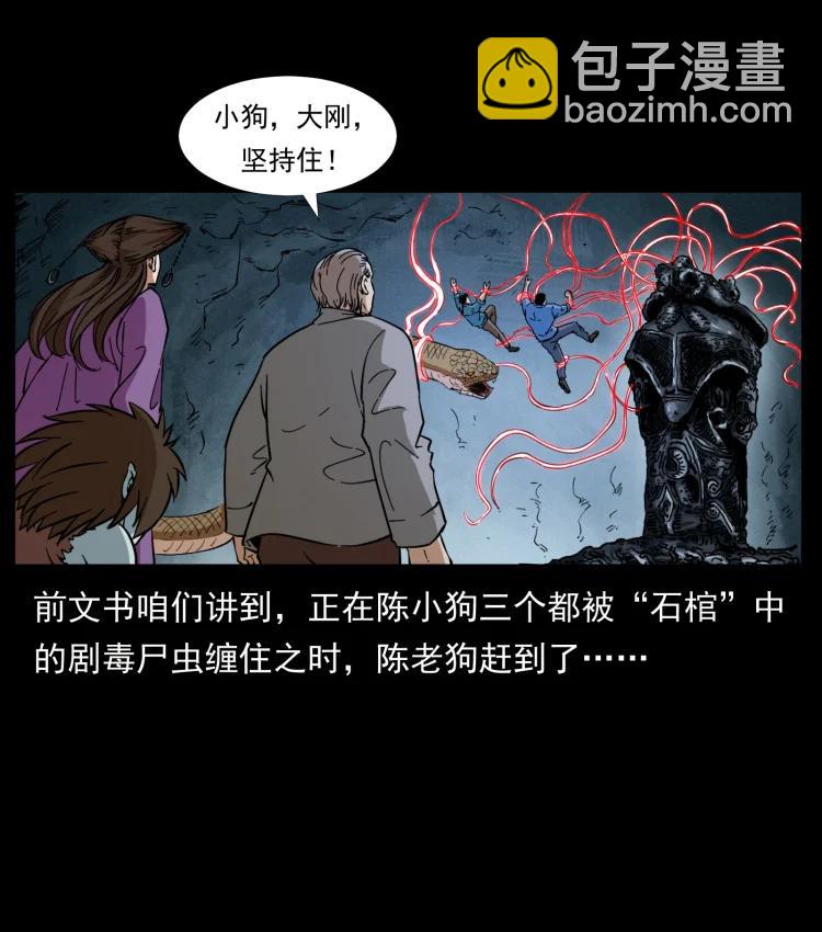 幽冥詭匠 - 399 人之蛹(1/2) - 2