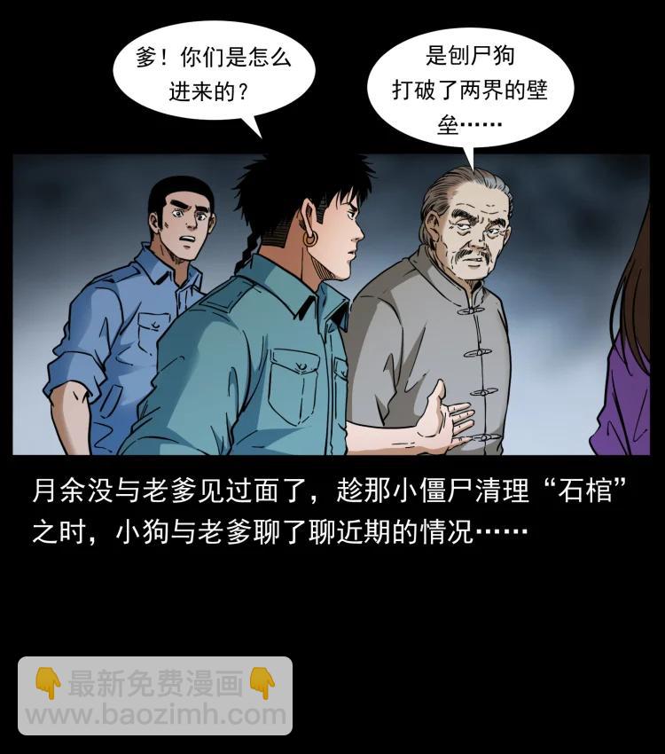 幽冥詭匠 - 399 人之蛹(1/2) - 5