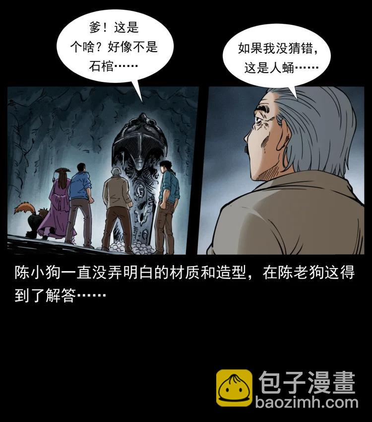 幽冥詭匠 - 399 人之蛹(1/2) - 3