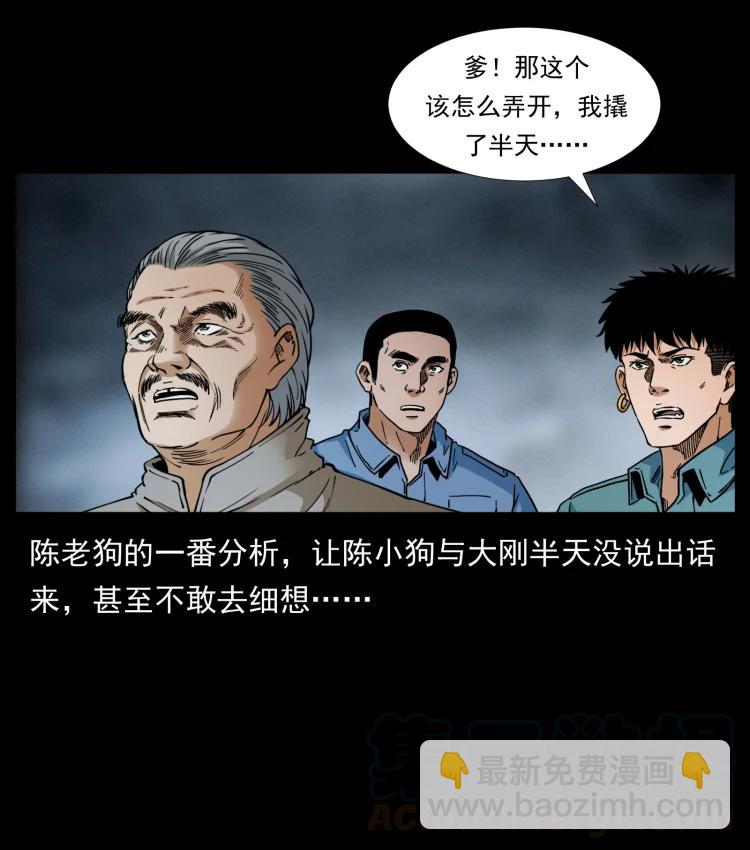 幽冥詭匠 - 399 人之蛹(1/2) - 8