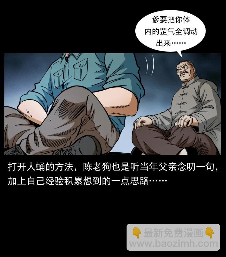 幽冥詭匠 - 399 人之蛹(1/2) - 5