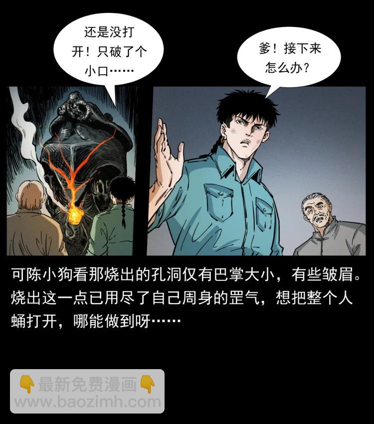 幽冥詭匠 - 399 人之蛹(2/2) - 1