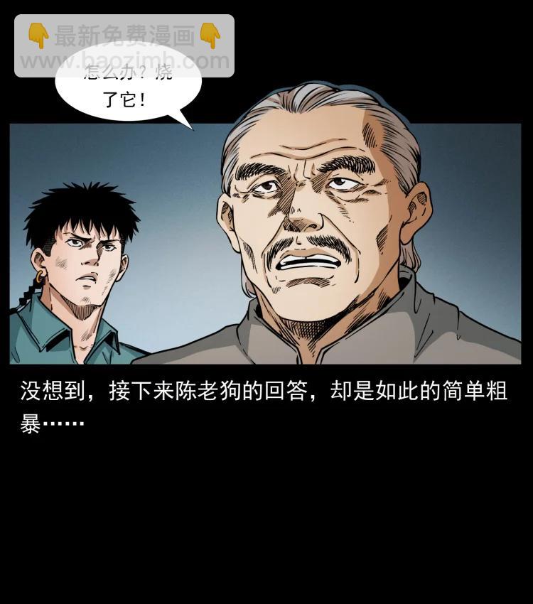 幽冥詭匠 - 399 人之蛹(2/2) - 2