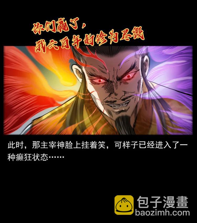 幽冥詭匠 - 399 人之蛹(2/2) - 4