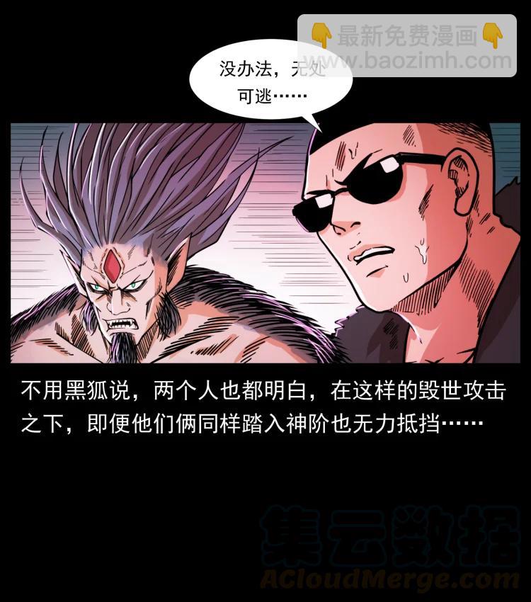 幽冥詭匠 - 399 人之蛹(2/2) - 3