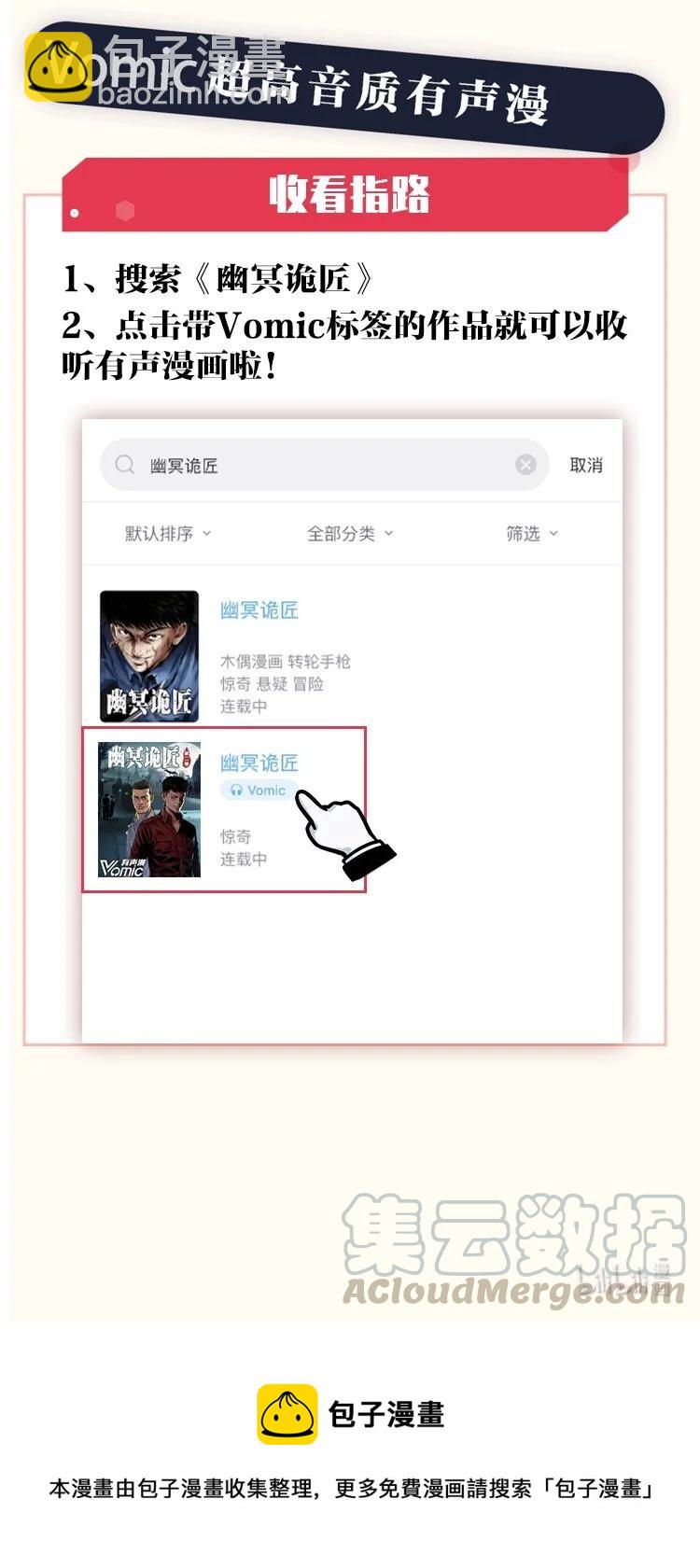 幽冥詭匠 - 399 人之蛹(2/2) - 6