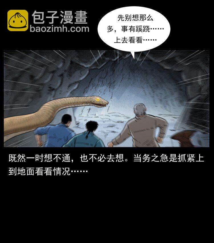 幽冥詭匠 - 401 新世界毀滅詞(1/2) - 3