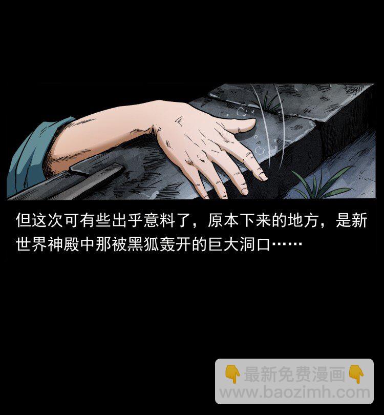 幽冥詭匠 - 401 新世界毀滅詞(1/2) - 5