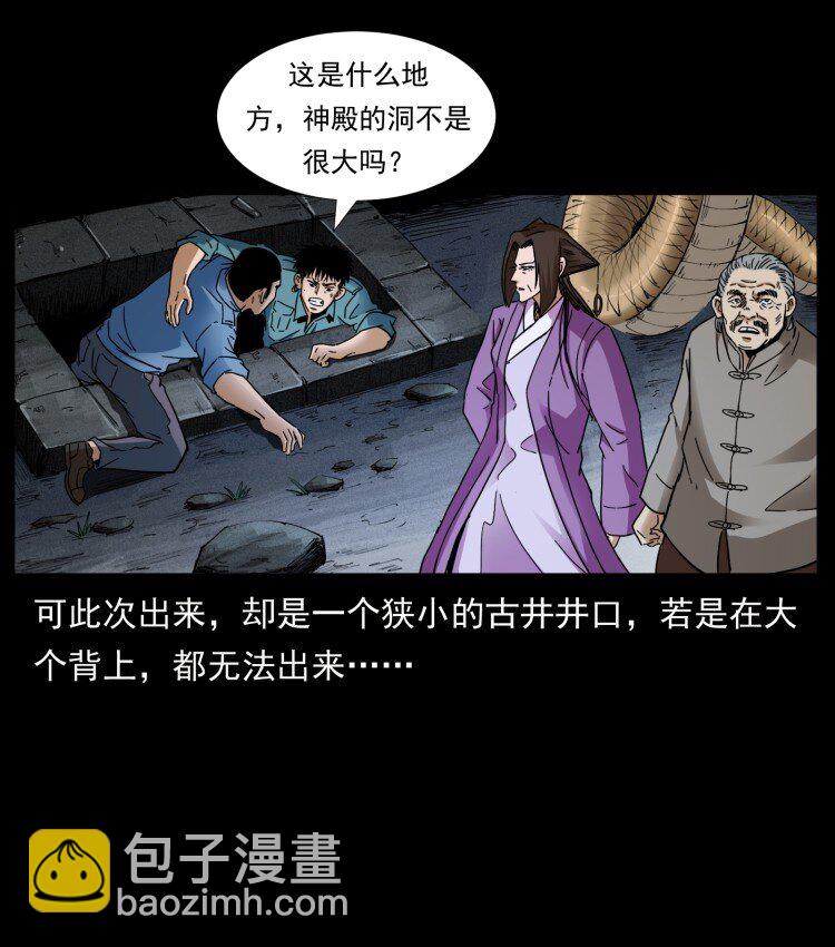 幽冥詭匠 - 401 新世界毀滅詞(1/2) - 6