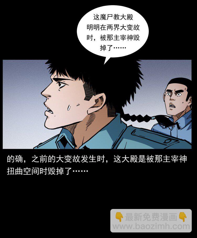 幽冥詭匠 - 401 新世界毀滅詞(1/2) - 5