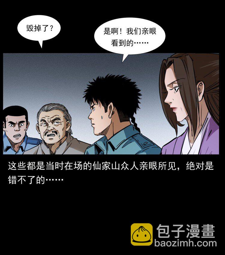 幽冥詭匠 - 401 新世界毀滅詞(1/2) - 6