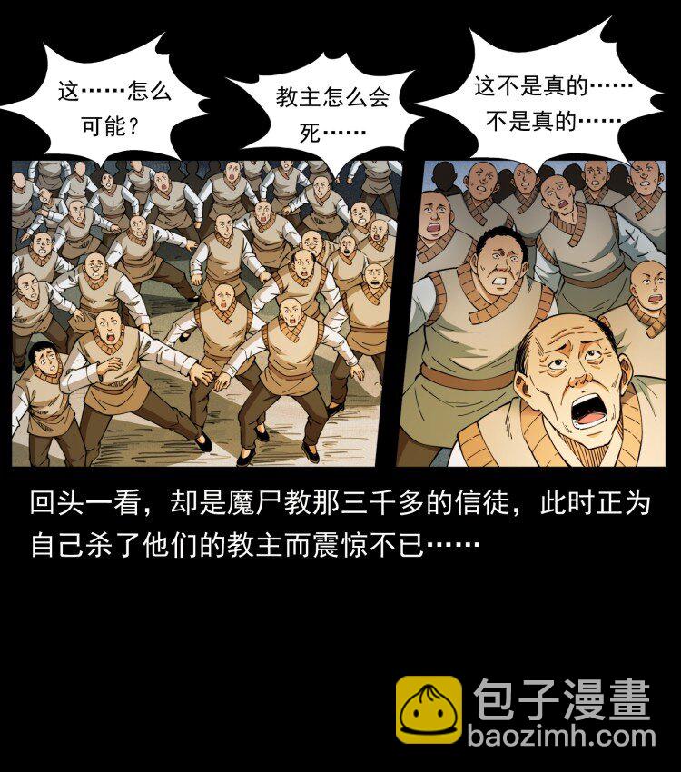 幽冥詭匠 - 401 新世界毀滅詞(1/2) - 4