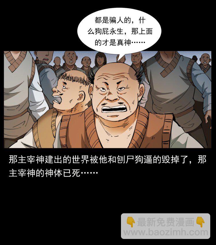 幽冥詭匠 - 401 新世界毀滅詞(1/2) - 6