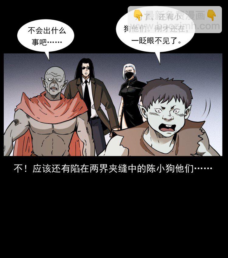 幽冥詭匠 - 401 新世界毀滅詞(1/2) - 4