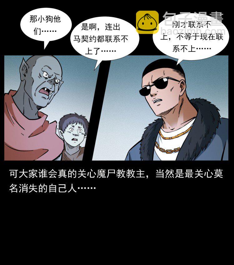 幽冥詭匠 - 401 新世界毀滅詞(1/2) - 7