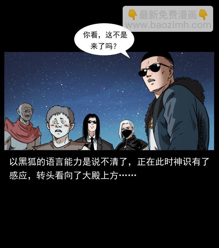 幽冥詭匠 - 401 新世界毀滅詞(1/2) - 8