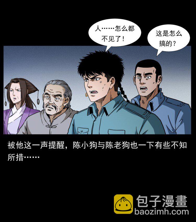 幽冥詭匠 - 401 新世界毀滅詞(1/2) - 5