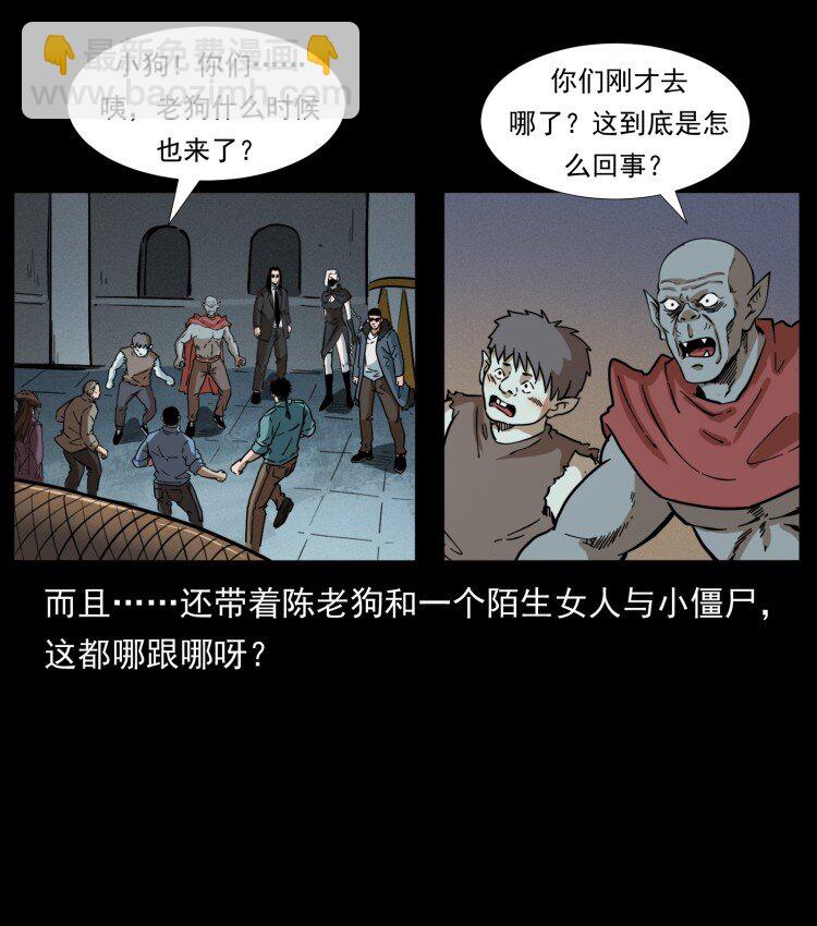 幽冥詭匠 - 401 新世界毀滅詞(2/2) - 6