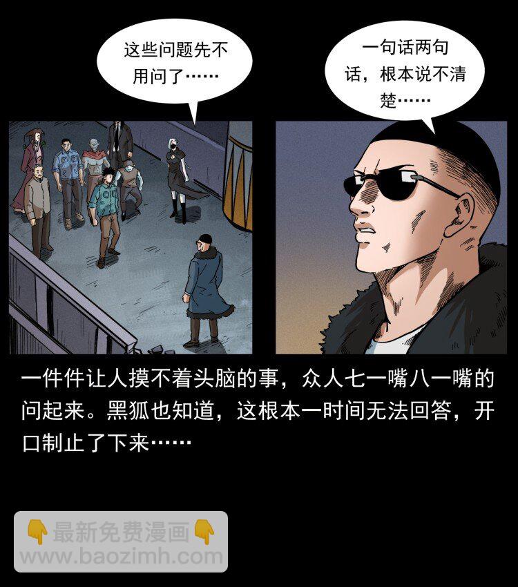 幽冥詭匠 - 401 新世界毀滅詞(2/2) - 7
