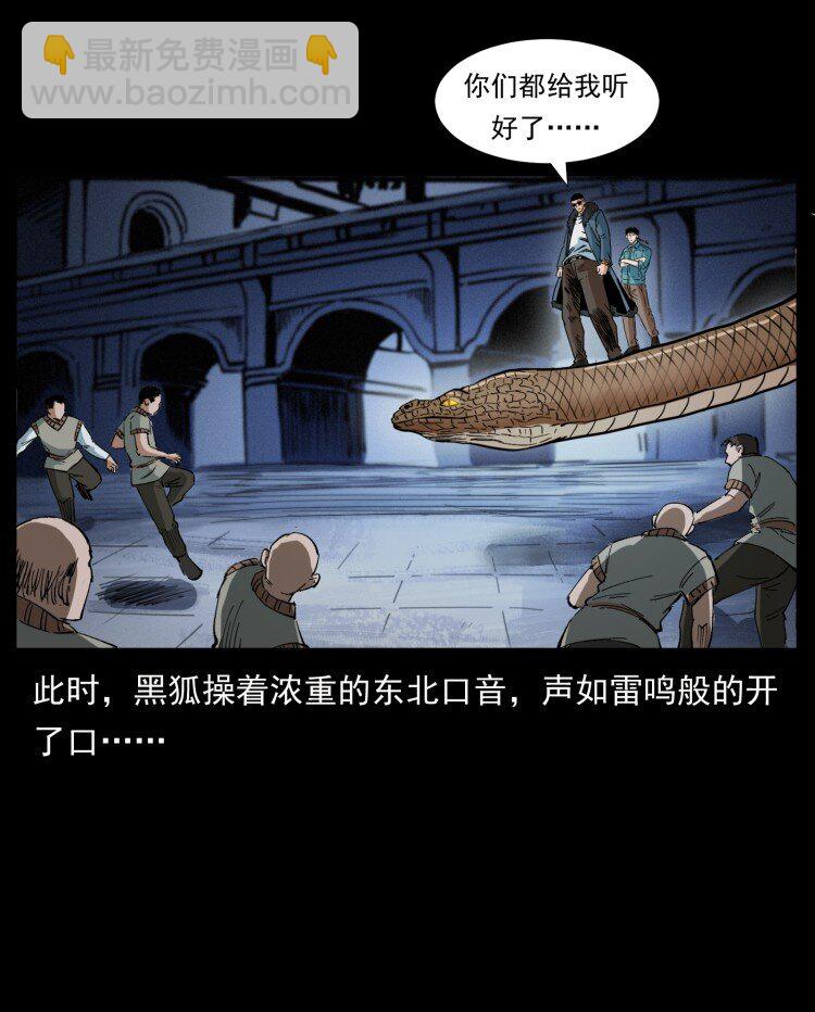 幽冥詭匠 - 401 新世界毀滅詞(2/2) - 5