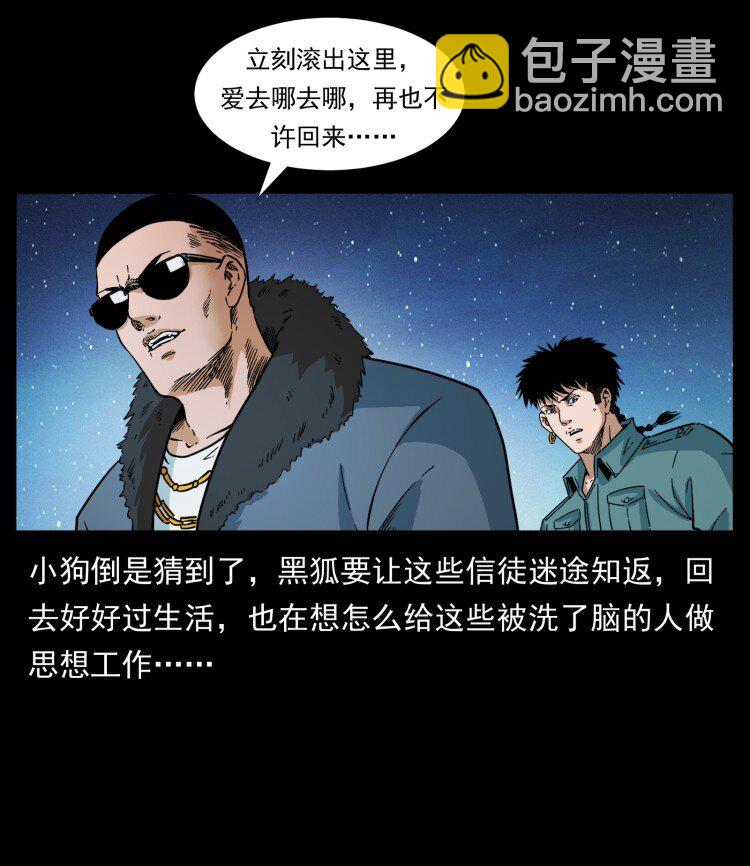 幽冥詭匠 - 401 新世界毀滅詞(2/2) - 6