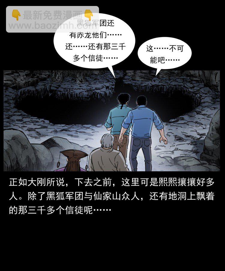 幽冥詭匠 - 401 新世界毀滅詞(1/2) - 6