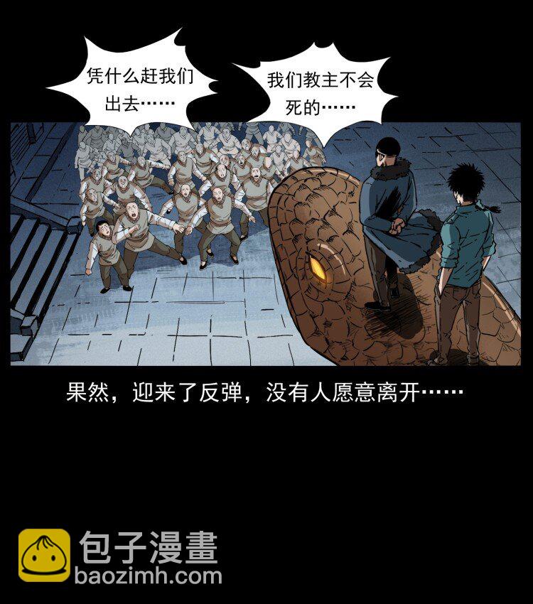 幽冥詭匠 - 401 新世界毀滅詞(2/2) - 1