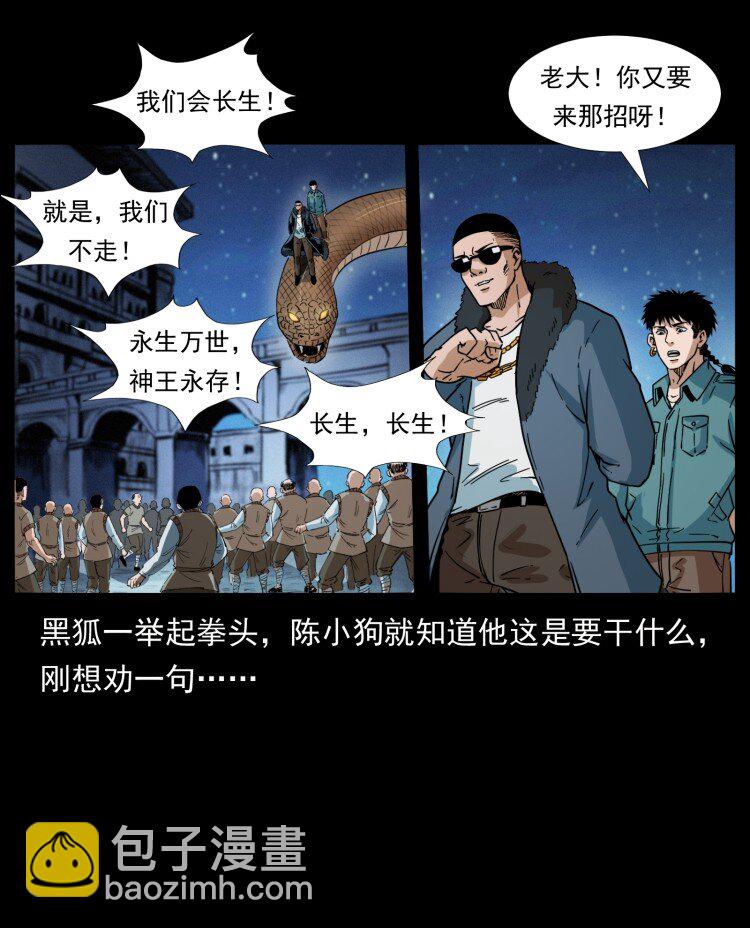 幽冥詭匠 - 401 新世界毀滅詞(2/2) - 2