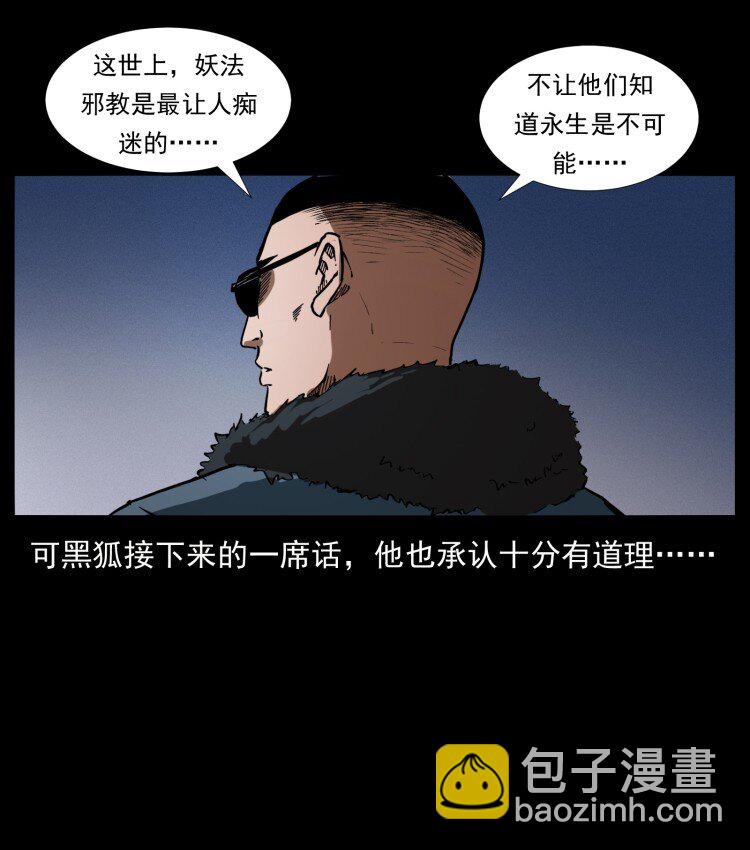 幽冥詭匠 - 401 新世界毀滅詞(2/2) - 3