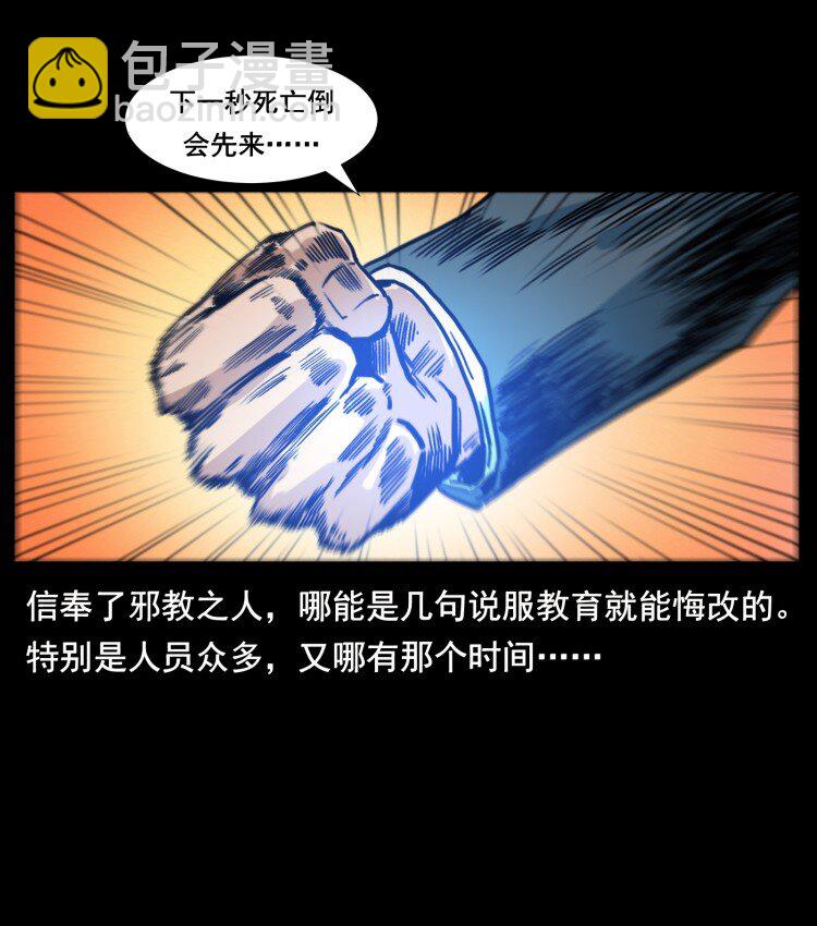 幽冥詭匠 - 401 新世界毀滅詞(2/2) - 4