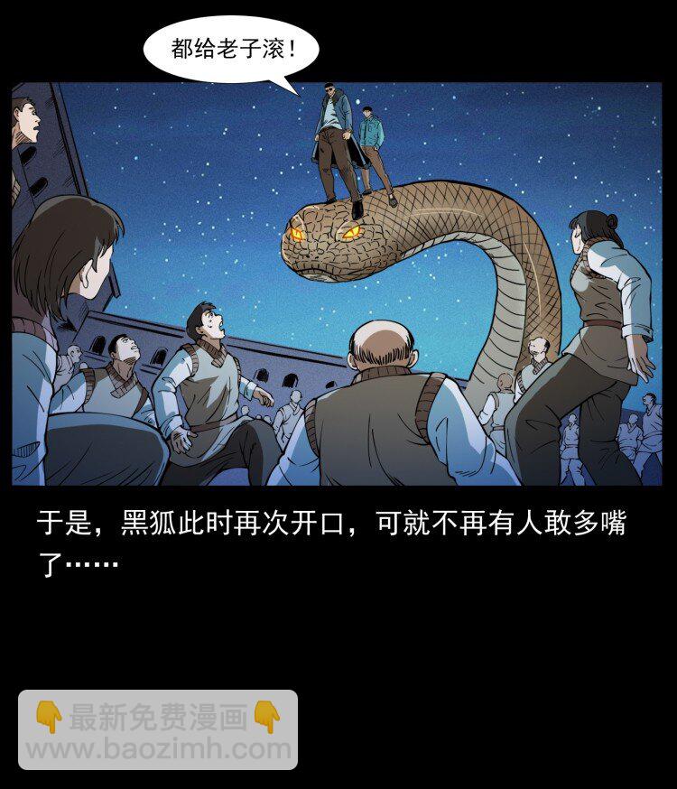 幽冥詭匠 - 401 新世界毀滅詞(2/2) - 5