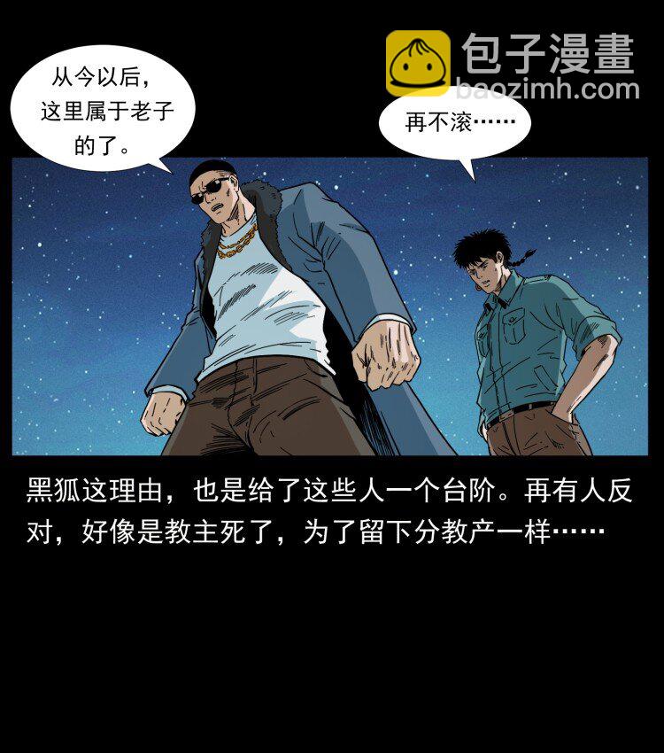 幽冥詭匠 - 401 新世界毀滅詞(2/2) - 7